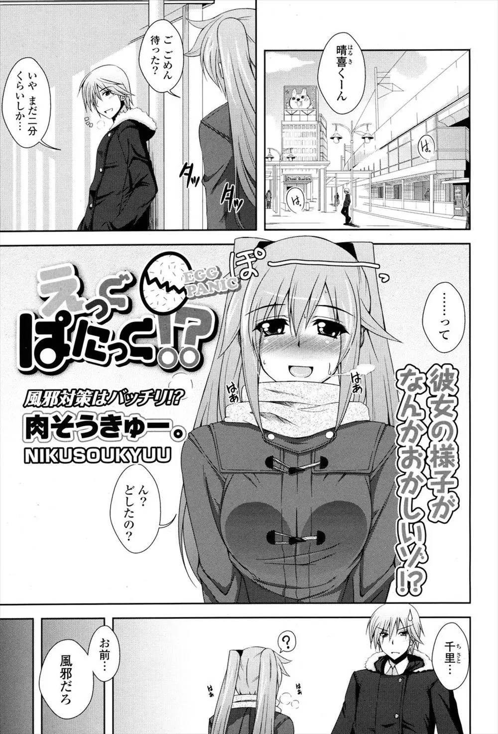 【エロ漫画】風邪をひいた彼女の看病をしていたら卵酒で酔っちゃって、足コキをされてパンストマンコで誘惑されちゃった彼氏が、彼女のパイパンマンコにおちんちんをハメてラブラブセックスをするのだ