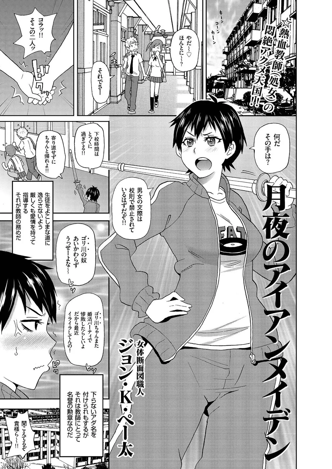 【エロ漫画】男慣れしていない筋肉女教師がイケメンにお持ち帰りされて、腋マンコも陰毛マンコも貧乳おっぱいから腹筋まで曝け出す。処女マンコでお漏らしをし、脱子宮でアヘイキだ