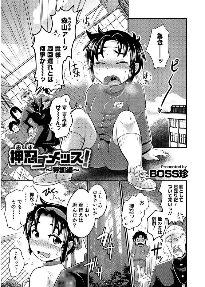 【エロ漫画】体操服ブルマ姿の男の娘は乳首を嬲られながらエッチな訓練をされてしまう！股間の上に跨りながらスクワットをさせられると騎乗位でハメられトロ顔になりながら中出しセックス！