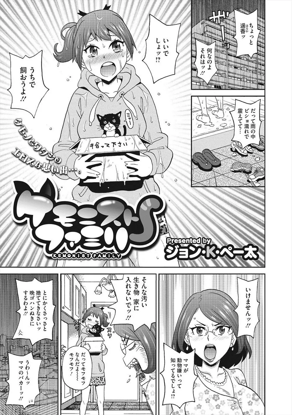 【エロ漫画】拾ってきた捨て猫が擬人化しイケメンになると母娘の所で一緒に暮らすことに！お風呂でフェラとアナル舐めの同時責めで勃起したちんぽをお尻を突き出し求める母娘にバックで挿入し3Pセックスで恩返し！