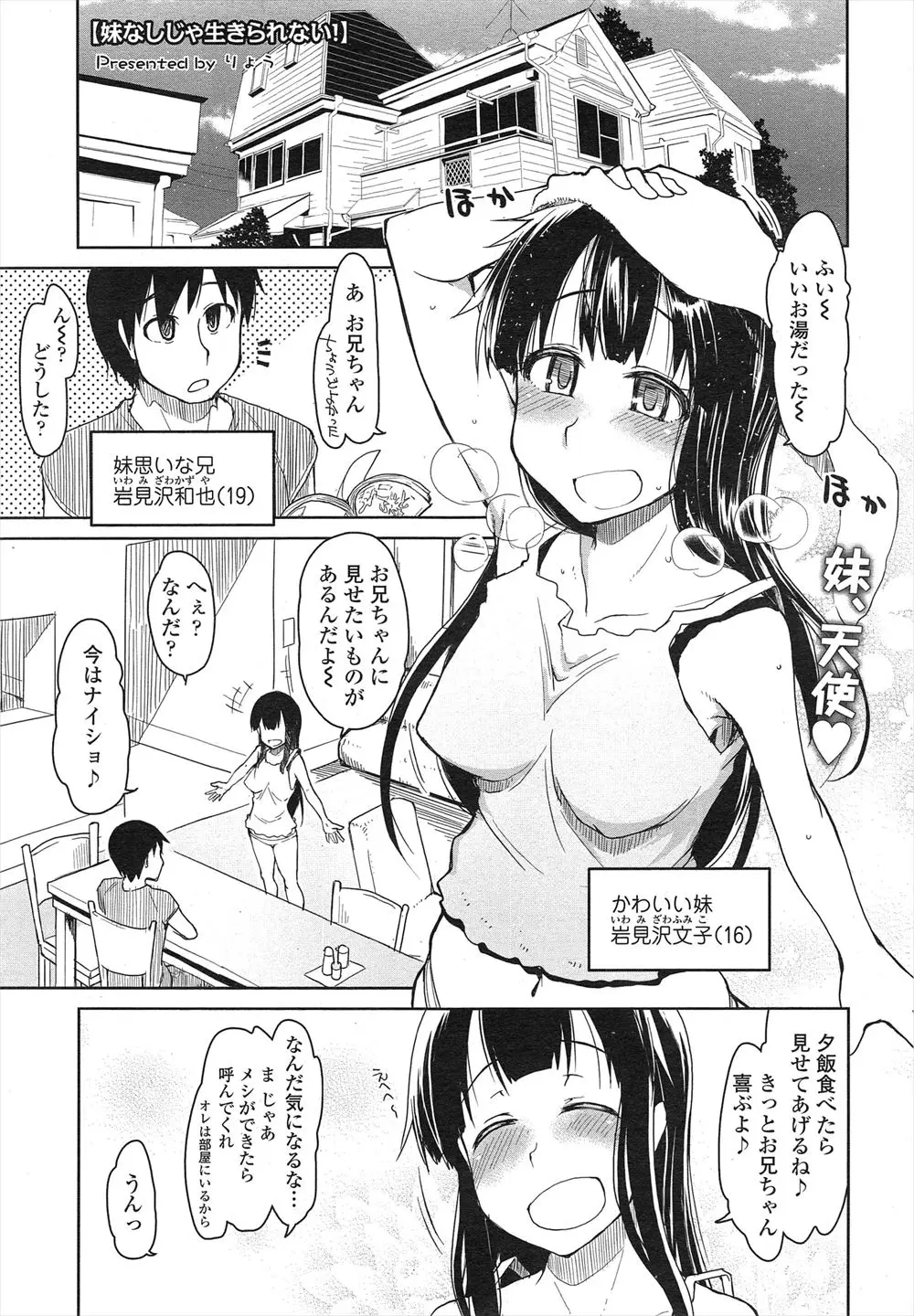 【エロ漫画】妹の脱ぎたてパンツを嗅ぎながら風呂場盗撮して妹のシャワーシーンを鑑賞をオカズにオナニーする変態兄ｗｗｗそして兄の更に上を行くえげつない変態さを発揮する妹ｗｗｗ