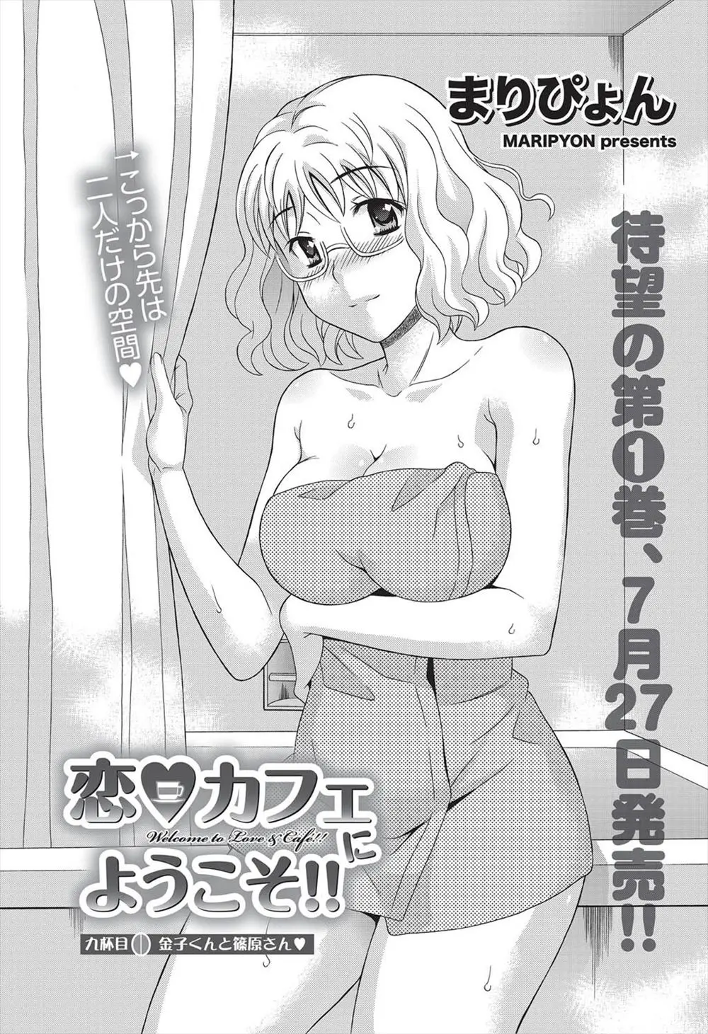 【エロ漫画】眼鏡の巨乳で巨女な彼女が彼氏とお家でセックスデート。お風呂でフェロモンたっぷりの腋マンコの臭いを嗅がれて、恥ずかしそうにしながらも濡れたパイパンおマンコに挿入される。乳首をしゃぶられ中出しでイかされて、ラブラブエッチをするのだ