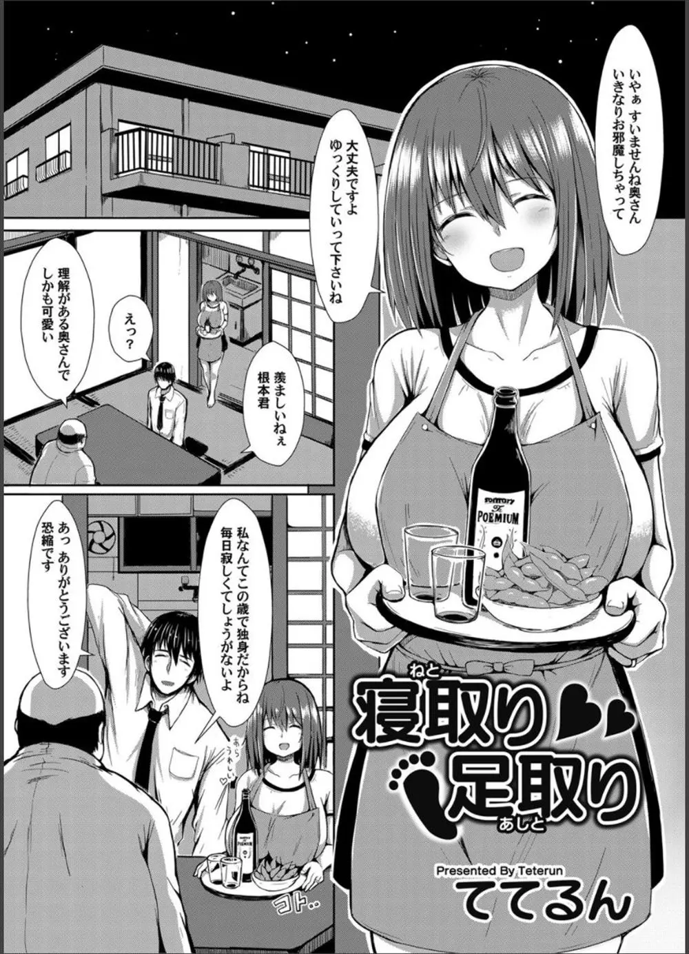 【エロ漫画】旦那の会社の社長をおもてなしする巨乳主婦は、酔うとおっぱいを擦りつけ誘惑し、社長の巨チンに惚れ込みNTRセックスしちゃう！