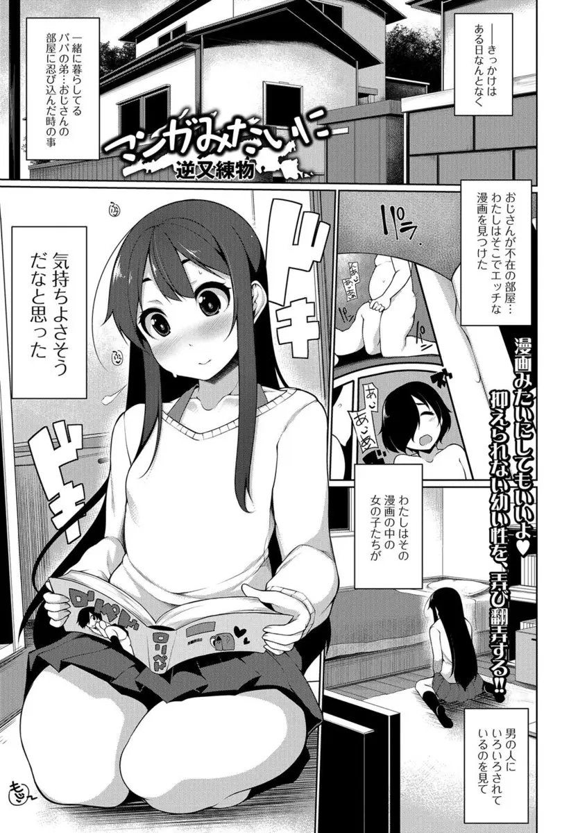 【エロ漫画】エロ漫画を見てオナニーをしていたのがバレたJC。電マでアヘる彼女は黙って居て貰う代わりおじさんの言うことを聞いて、貧乳おっぱいを弄られフェラチオをおねだりされて、パイパン処女マンコまで捧げちゃう