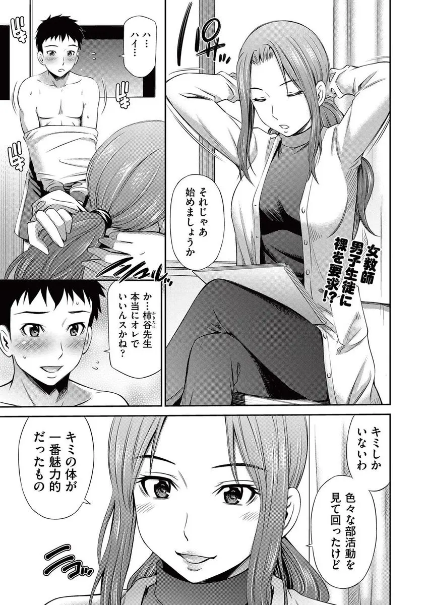 【エロ漫画】巨乳の美人教師の前でヌードデッサンのモデルになる男の子。恥ずかしがる彼の為に下着姿になる彼女がエッチ過ぎて勃起してしまい、そんなおちんちんを手コキされる。さらにフェラチオをされて興奮しないはずがなく、パイパンマンコを襲っちゃう