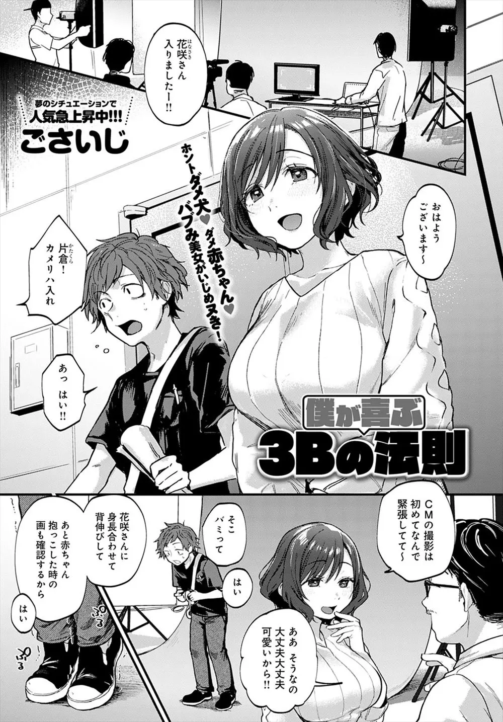 【エロ漫画】CM撮影で出会った母性あふれる巨乳美女が実はドSママで、癒やしてあげると部屋に誘われた童貞ADがディスられながらちんぽをもてあそばれ中出し逆レイプで筆おろしされる！