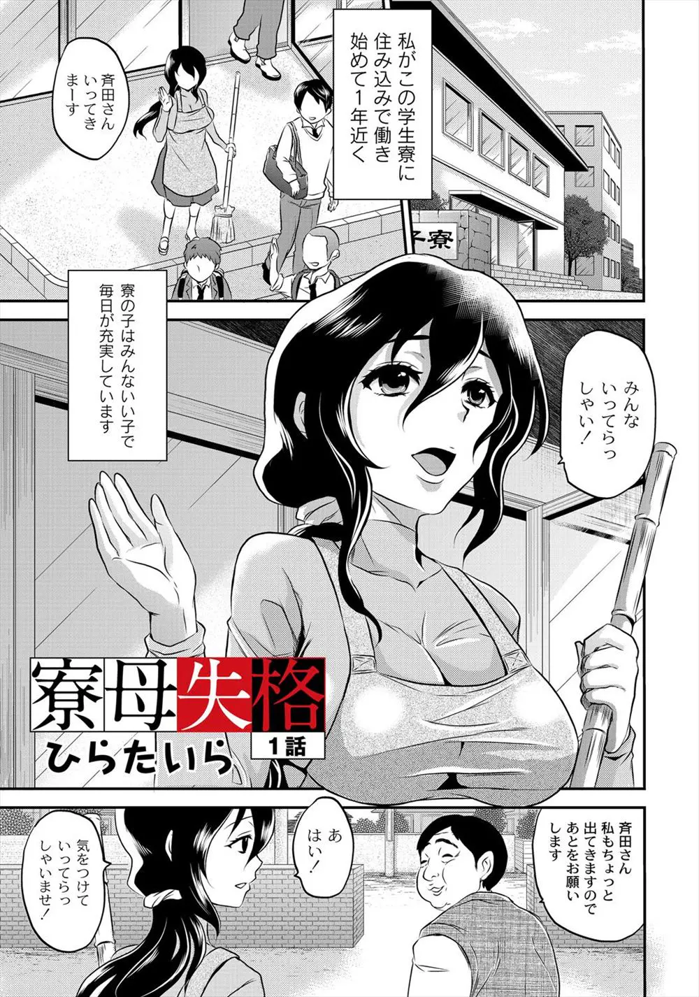 【エロ漫画】巨乳の寮母さんは愛液まみれのパンツを生徒に拾われて、オナニーがバレてレイプされてしまった。陰毛マンコに無理矢理ねじ込まれるおちんちん。勃起乳首を弄られイかされて、彼の肉便器に調教される寮母。フェラチオをして愛液まみれのパンツを舐められ、ローターを使ったオナニーも披露して、アヘ顔を晒し中出しされまくり