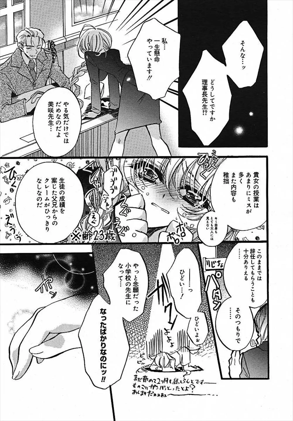 【エロ漫画】ドジっ娘女教師がショタに調教されて、雌の顔に。乳首やクリトリスをローターで弄られながらお仕置きされて、鬼畜なショタに陰毛マンコを犯されて絶頂するのだ