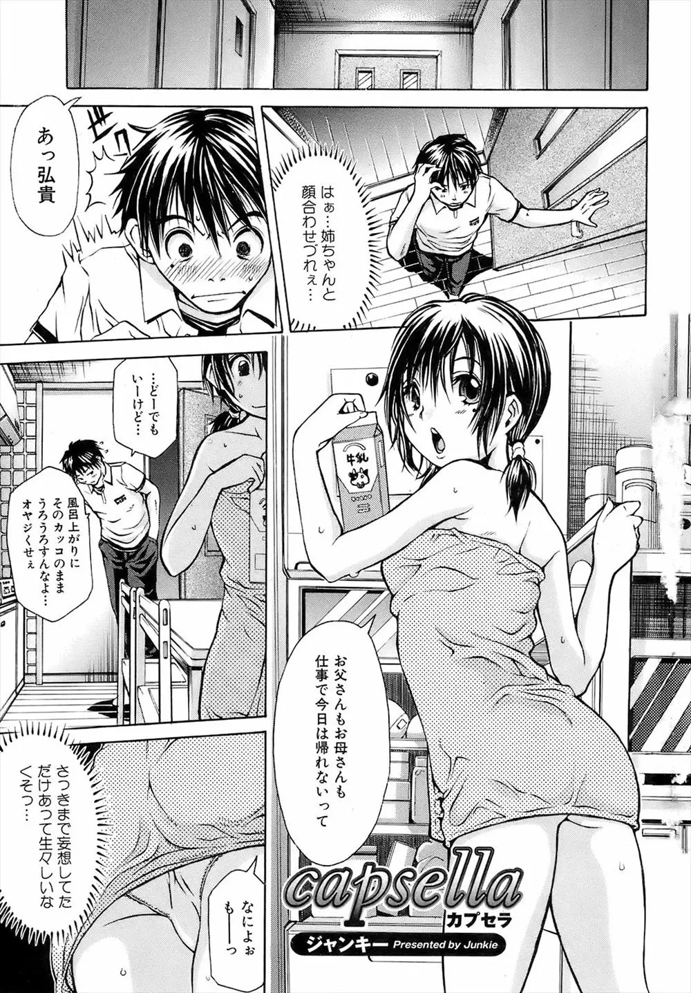 【エロ漫画】つるぺた貧乳でロリボディなお姉ちゃんが大好きな弟。シスコンな弟は姉に気持ちを悟られまいと冷たくしていたが、彼女がパンツを濡らして自分を想ってオナニーをしていると知って、遂に近親相姦をしてしまう。パイパンマンコをクンニして処女マンコで中出しセックス。ちいさな姉のキツキツマンコを堪能するのだ