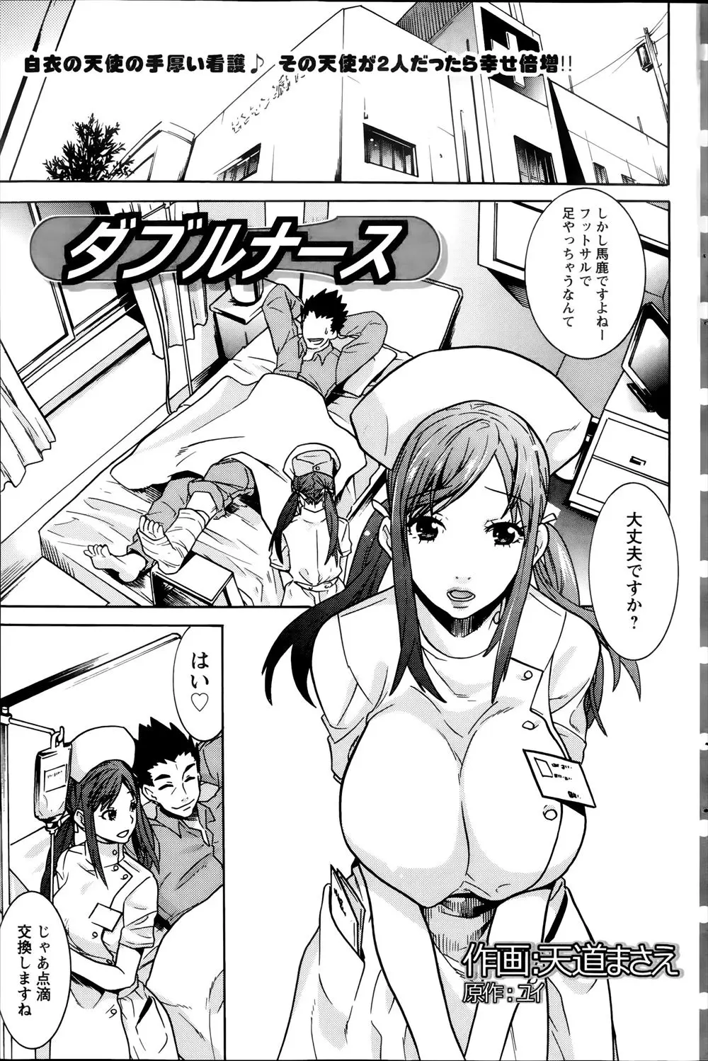 【エロ漫画】爆乳ナースに鼻の下を伸ばしていたら、もう一人の彼女が現れた。双子らしい姉妹のおっぱいに誘惑されて、おちんちんをフェラチオして貰い、パイパンマンコで中出し