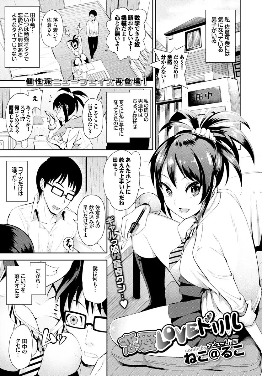 【エロ漫画】巨乳JKに勉強を教えたお礼に筆おろしをして貰う事に。巨乳おっぱいで勃起したおちんちんをフェラチオして貰って、授乳プレイでおっぱいをしゃぶって。陰毛マンコで筆おろしをした彼はギャルマンコにハマってアヘらせちゃう