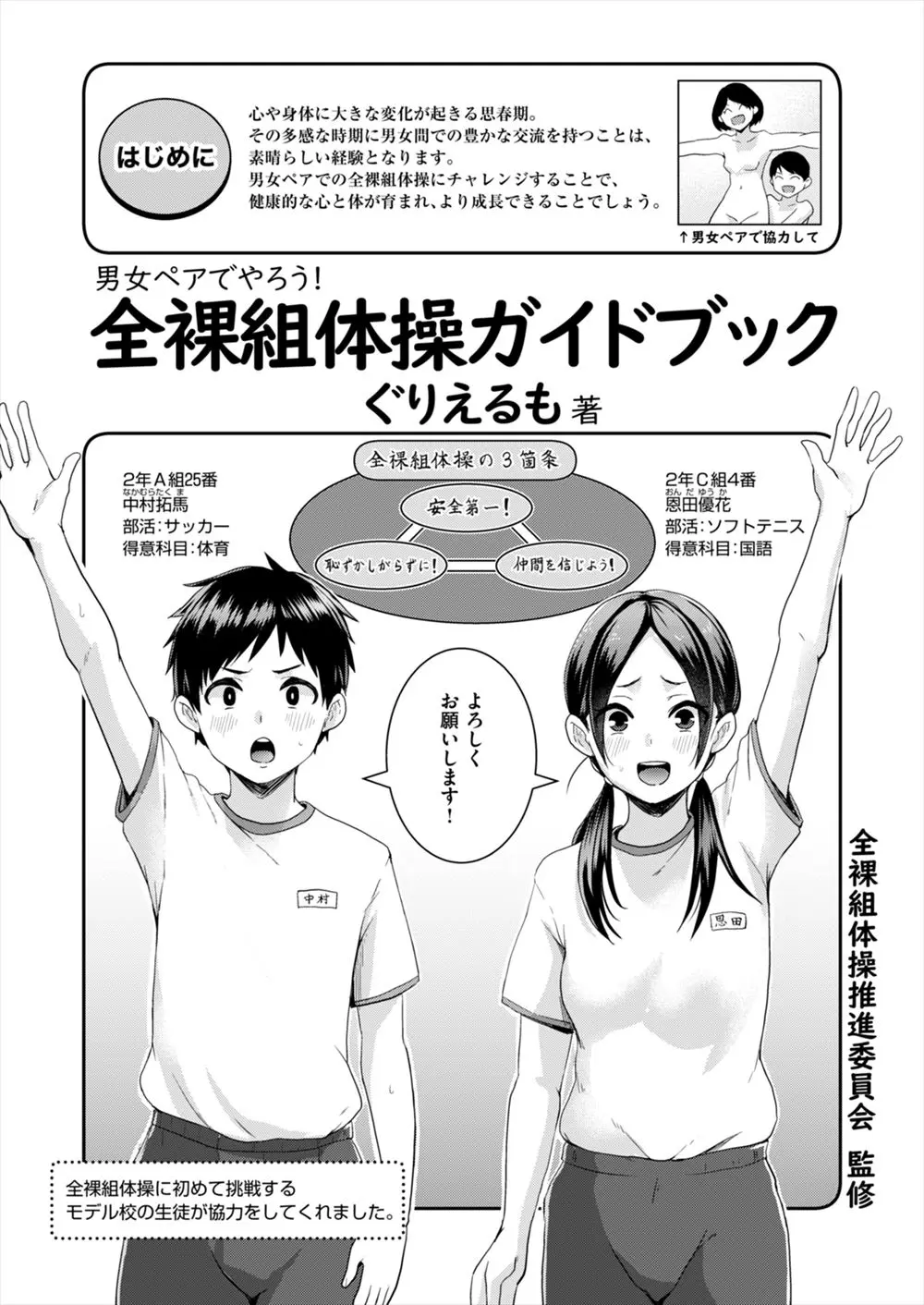 【エロ漫画】男女の親睦を深めるために全裸組体操が考案され、最初はお互いに恥ずかしがっていた男女がじょじょにお互いの体にふれあい公開セックスで結ばれるｗ