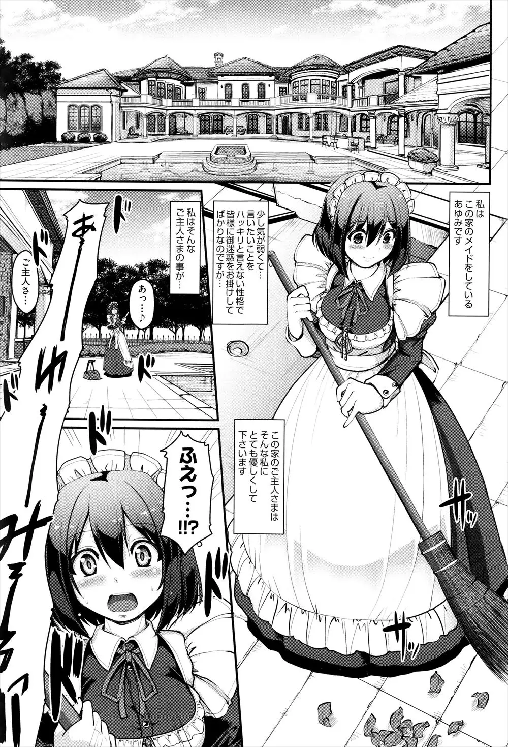 【エロ漫画】清楚な美少女メイドのことが好きなご主人さまが、彼女のタンスの中からエロ下着を見つけ裏切られたと激怒し、拘束して中出しレイプしておしおきする！