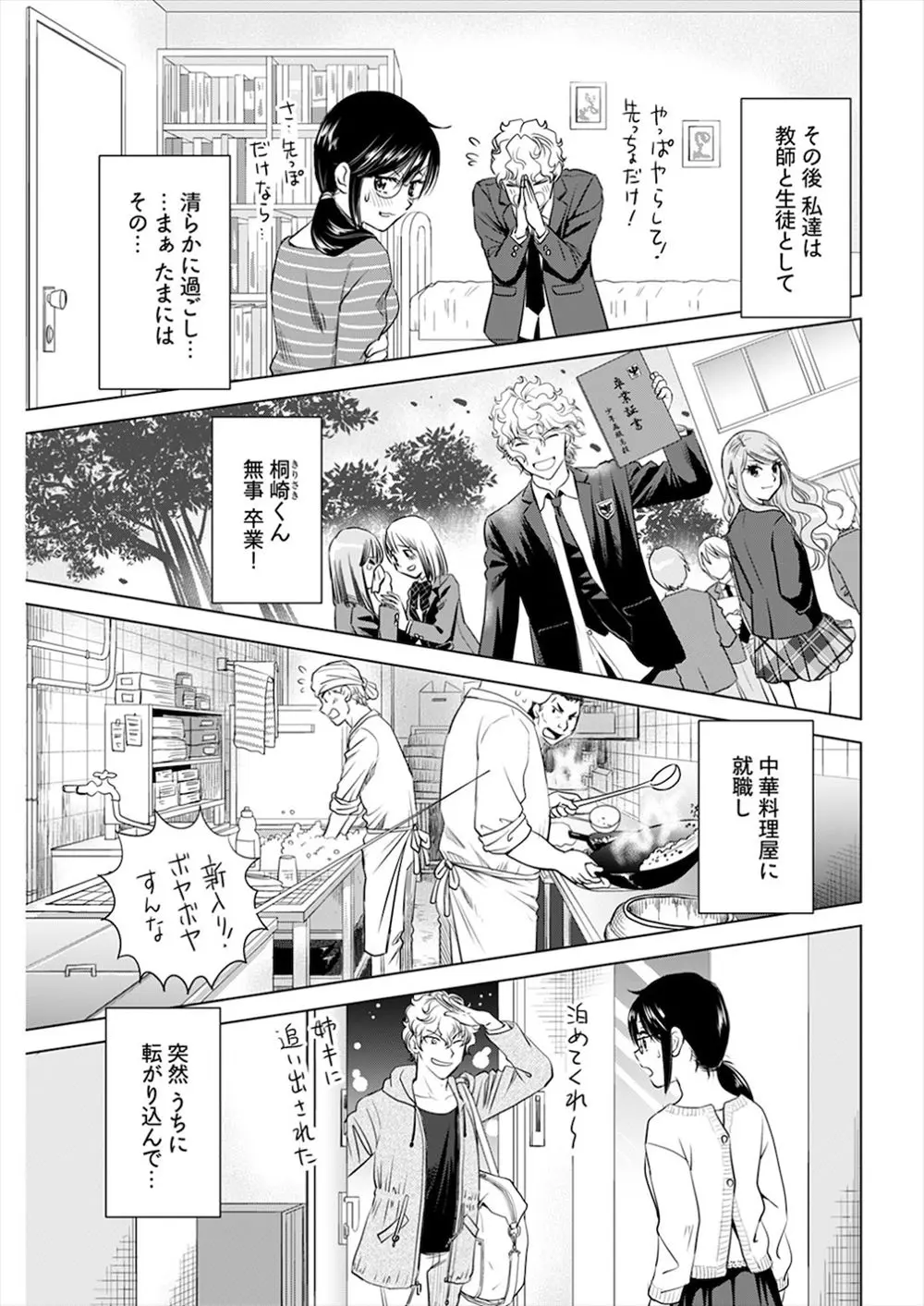 【エロ漫画】元生徒が転がり込んできてやりまくっているが早漏で満足できず、時間を止める砂時計を使って生徒の上で腰を振りまくる女教師ｗ