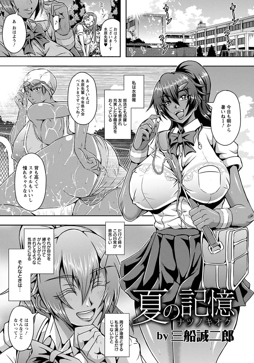 【エロ漫画】野外露出オナニーの趣味がバレた陥没乳首の爆乳JK。日焼け跡のエッチな褐色スポーツ娘は男子の玩具にされ、エロ下着で調教されて、露出セックスでパイパンマンコに中出しされて彼の奴隷になっちゃう