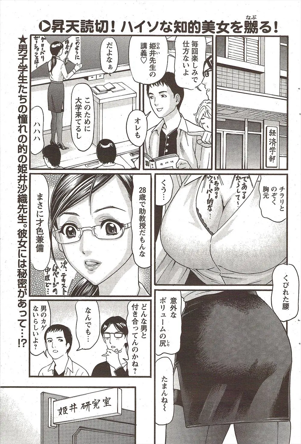 【エロ漫画】男子に人気の巨乳女教師が実はレズで、皆に内緒で生徒とクンニをし合ってレズエッチをしていた。しかしそれを男子に見られ、パイズリやフェラチオを教えられてアナルファックをされてしまい、3Pでおチンポの虜になる