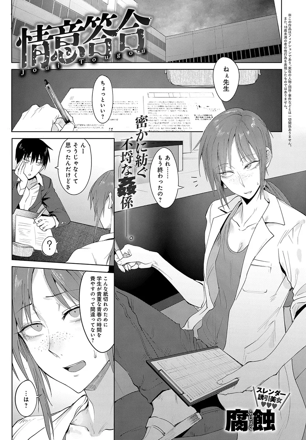 【エロ漫画】三白眼なそばかす女教師が生徒を誘惑。大人をからかう彼をパンツを脱いで誘ってみて、おっぱいをしゃぶられ、陰毛マンコにおチンポをハメられ大人のセックスをする