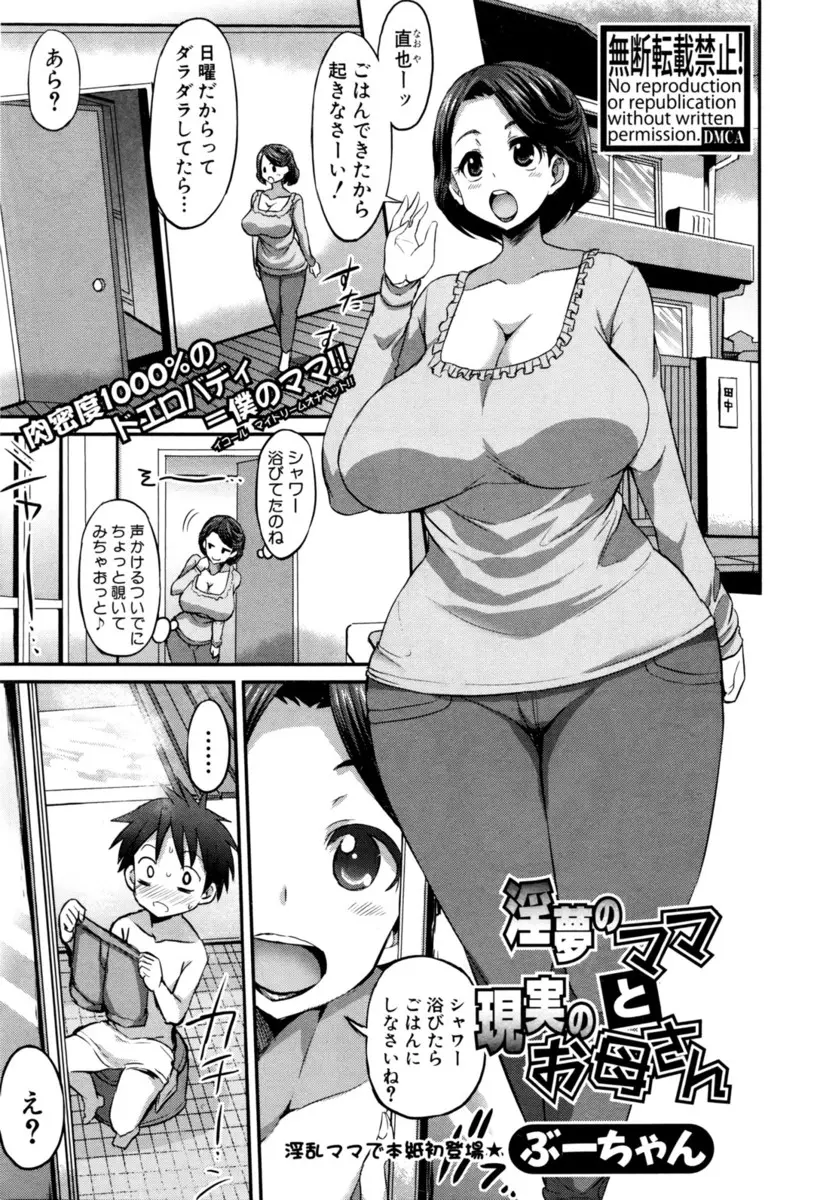 【エロ漫画】息子が爆乳ママのおっぱいで夢精したらしいので、生乳を見せてぶっかけされる人妻。寝ている息子チンコに欲情しフェラチオをし、近親相姦で逆レイプしてアヘっちゃう