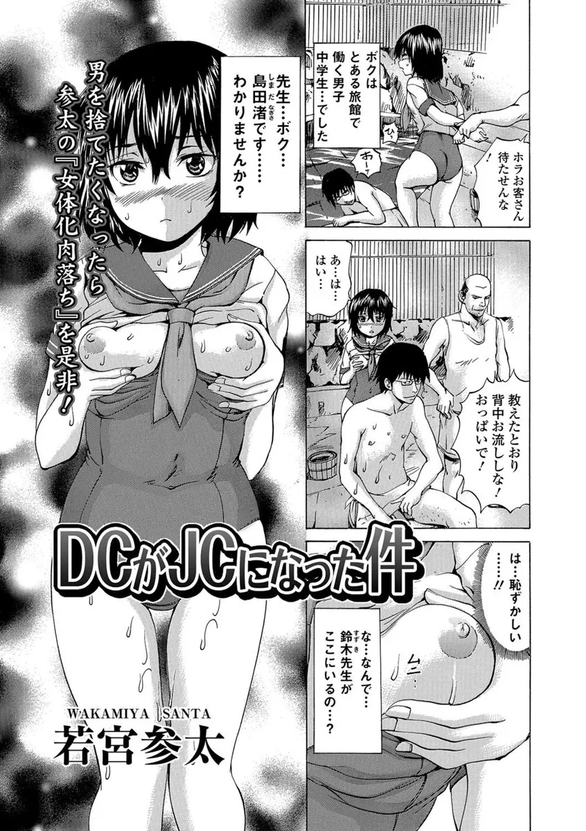 【エロ漫画】温泉に入って女体化してしまった男の子。パイパンJCマンコでオナニーしていたけどおじさんに見つかり性奴隷にされてしまい、無理矢理フェラチオをさせられ、処女を奪われ。拘束され穴あきスクール水着でいろんなチンコに犯される