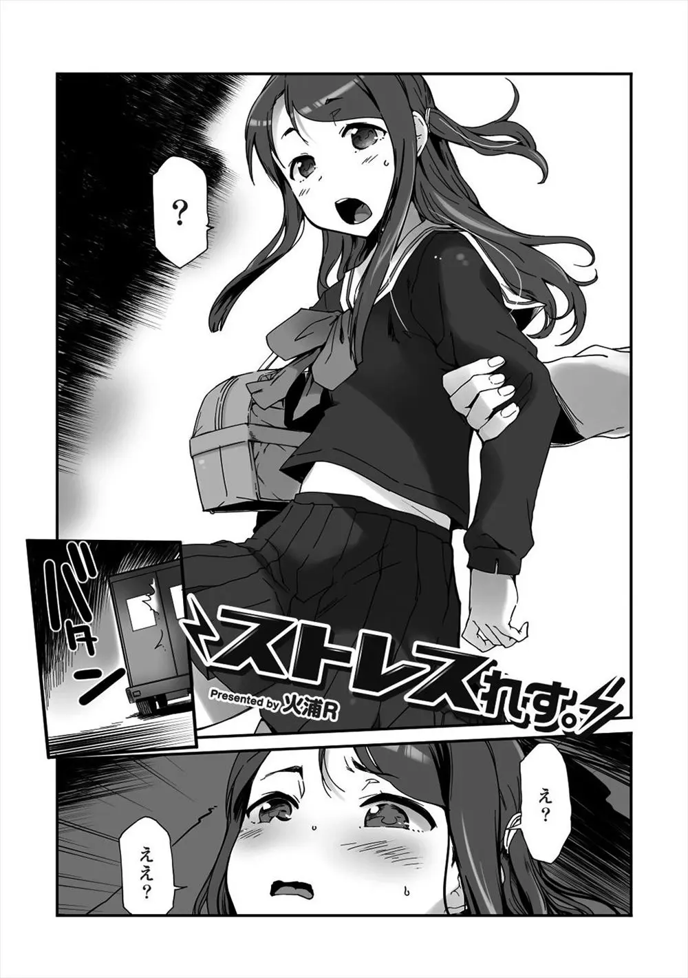 【エロ漫画】真面目すぎてストレスが貯まりまくっている妹を見かねて、姉が友達にお願いして妹を拉致らせて電マ＆素股で妹のストレスを発散してもらったｗ