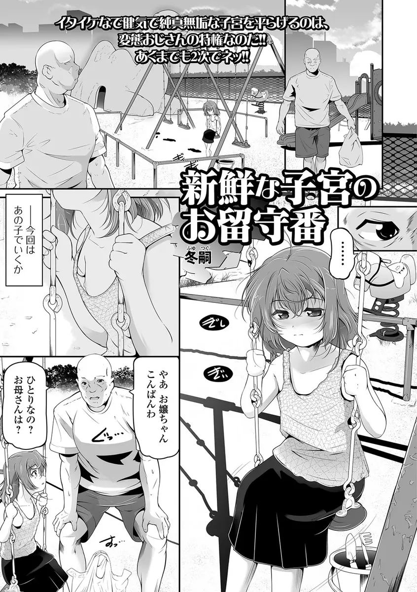 【エロ漫画】つるぺたロリな少女が公園で不審者のおじさんに捕まって、パイパンロリマンコをレイプされる。無理矢理フェラチオをさせられ、処女マンコにおちんちんをハメられて、アナルファックまでされて精液まみれになる