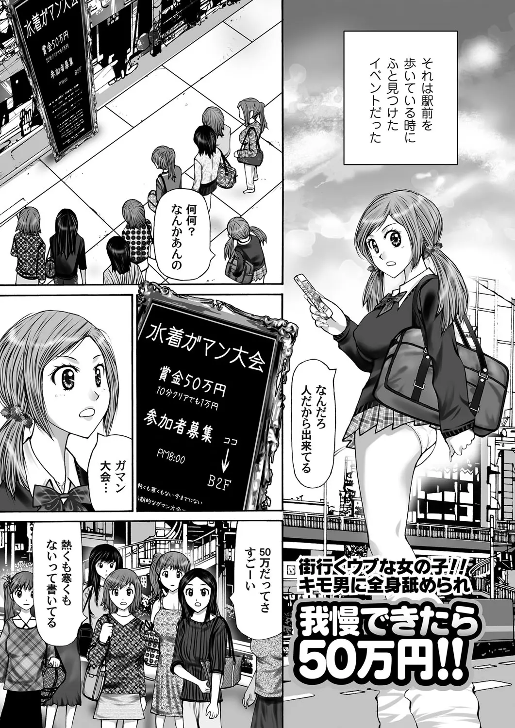 【エロ漫画】エッチな我慢大会で、スクール水着やエロ水着に着替えさせられた美女たちが拘束されて、キモ男に舐めまわされる。賞金の為、陰毛マンコをレイプされて精液まみれ