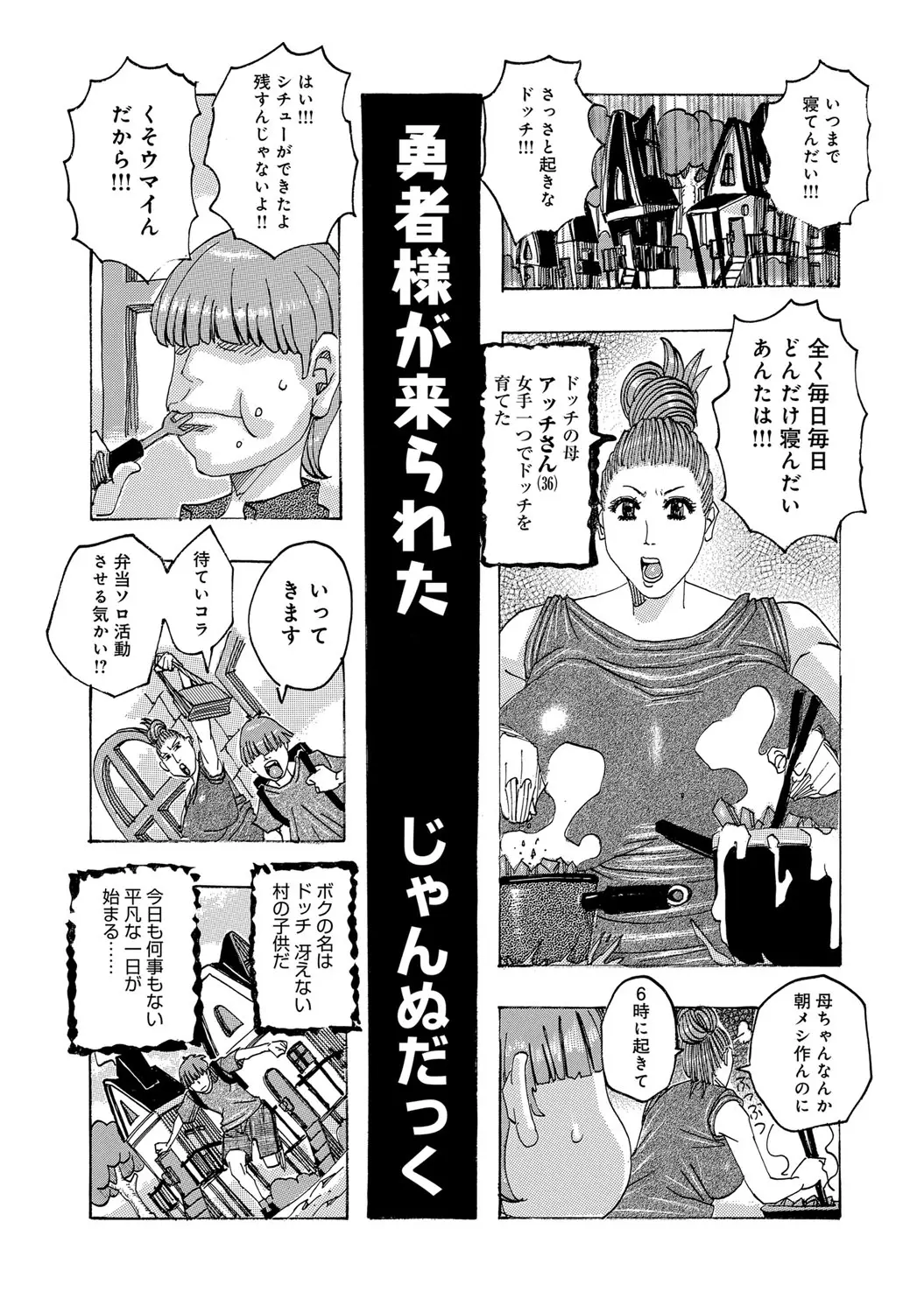 【エロ漫画】勇者様に爆乳熟女達が食べられる。知り合いの母親が陰毛マンコでご奉仕をし、友達も母娘丼でイキまくり。褐色幼馴染も実の母親も、そして自分自身も女にされるのだ