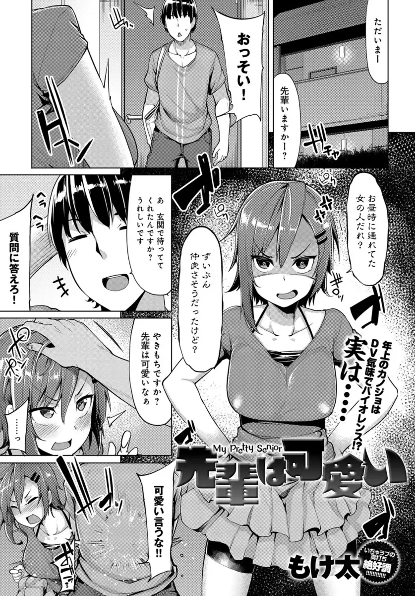 【エロ漫画】ツンデレな年上彼女がヤキモチをやいていたがそのまま押し倒しちゃう！乳首責めやクンニで連続昇天させると敏感になったアソコに生ハメしイチャラブ中出しエッチ！