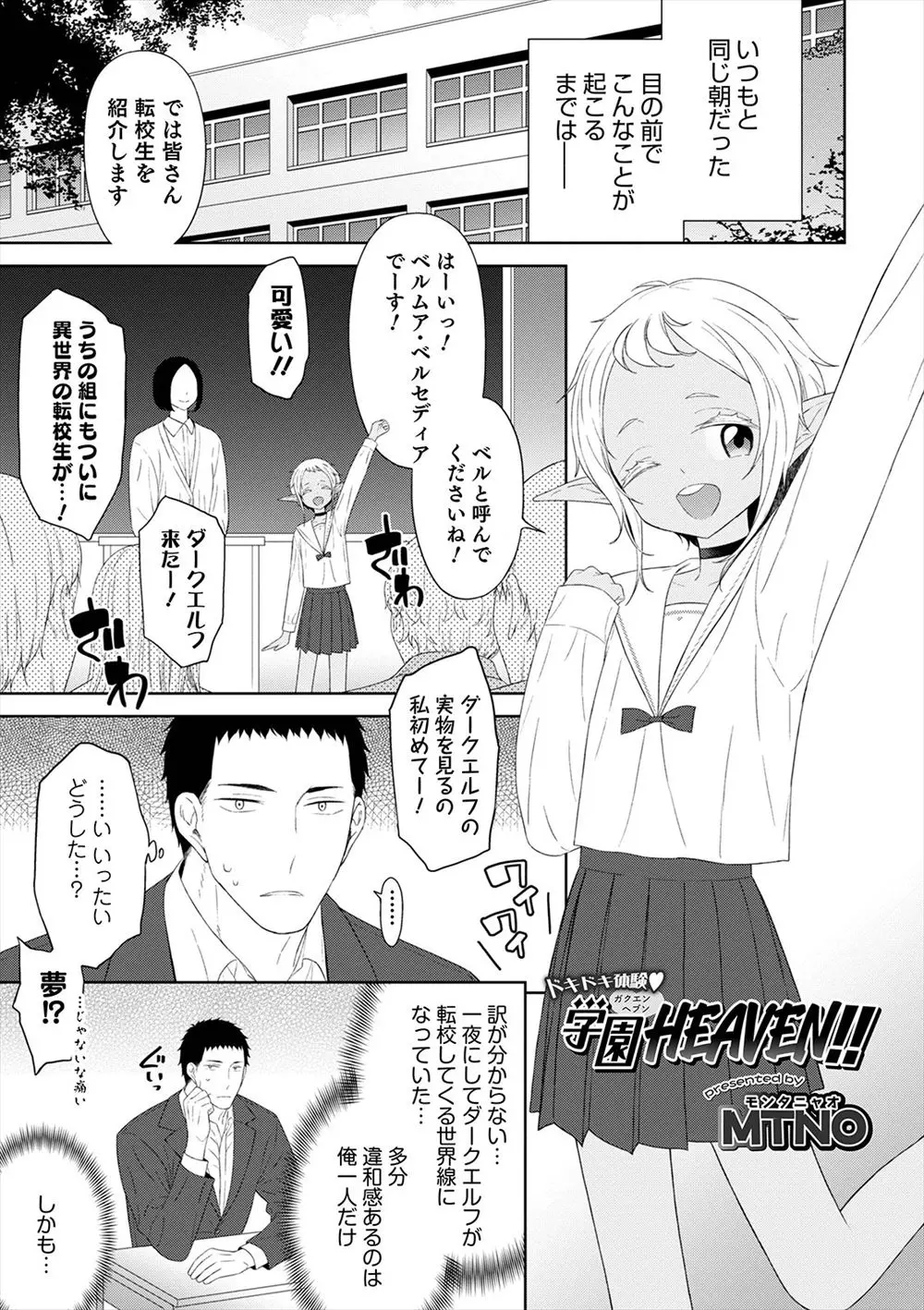 【エロ漫画】美少女ゲームの隠しヒロインの美少女男の娘のダークエルフが異世界から転校してきて、どんどん仲良くなり彼女から告白され身も心も結ばれてしまう男子！