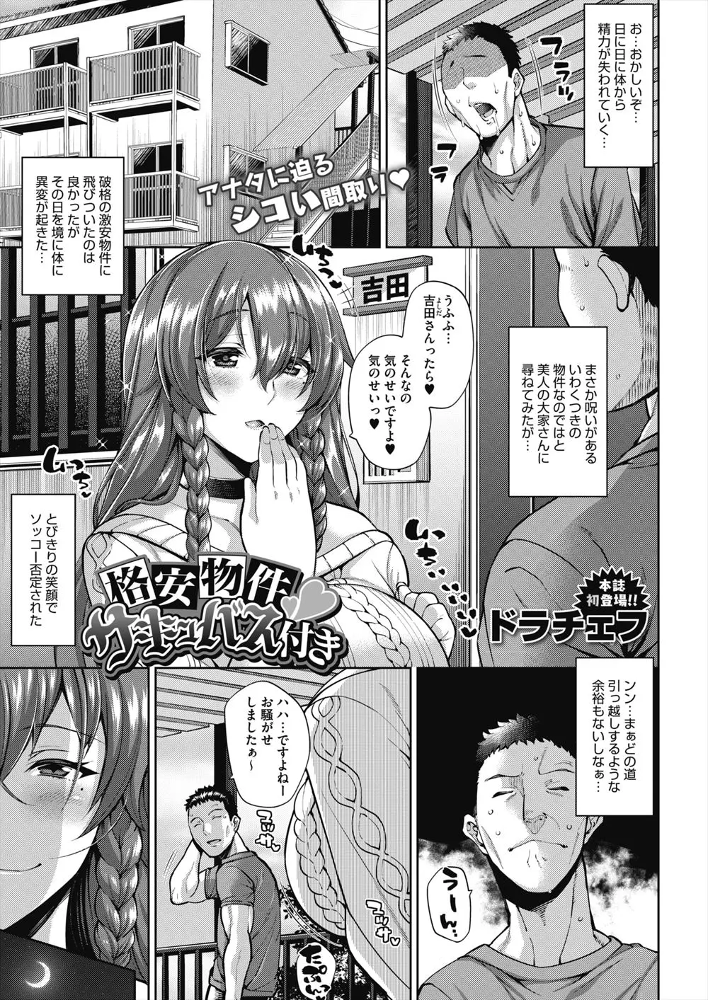 【エロ漫画】格安アパートに引っ越してからやつれていくと思ったら、アパートの爆乳美人な管理人さんが見習いサキュバスの教官で、夜な夜なサキュバスたちの特訓相手にされていた！