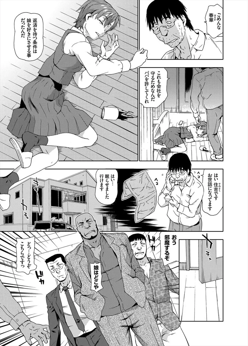 【エロ漫画】父親の借金のカタに娘をAV撮影の男たちに売り飛ばし父親の目の前で輪姦レイプで処女喪失させられる！男たちのザーメンまみれになったことも知らない娘に対し自分のふがいなさを責める父も娘を中出しレイプする！