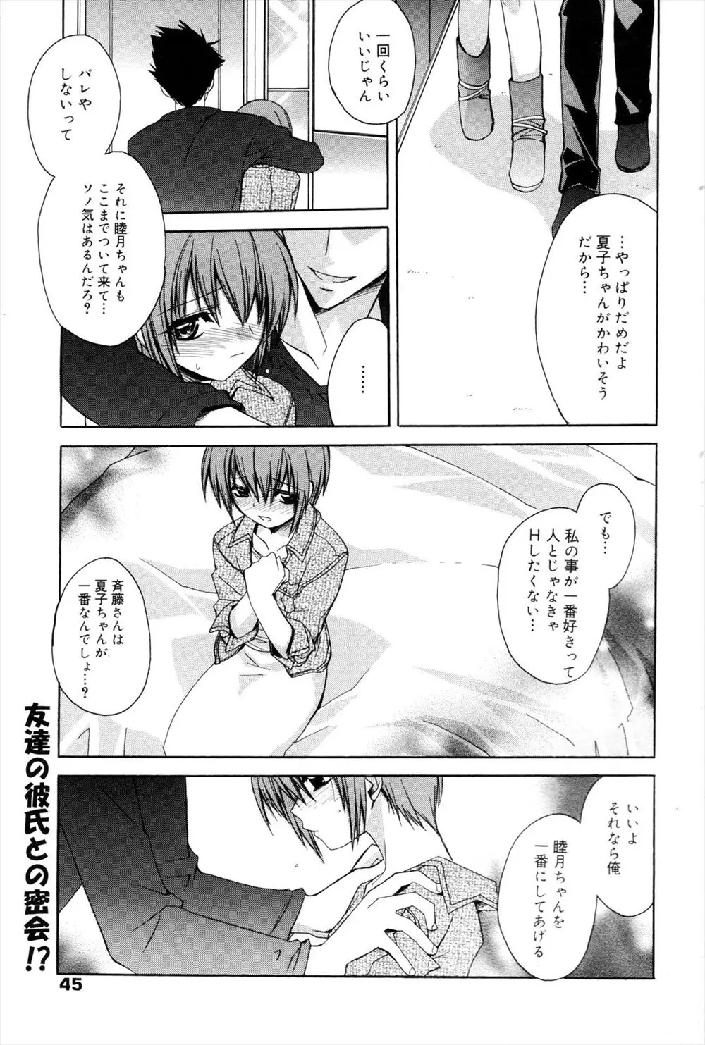 【エロ漫画】ナンパ男を撃退した男の娘。彼は二股男が騙した女の子の幼馴染を愛していて、そんな彼女に想いを伝えてラブラブエッチ。おちんぽをフェラチオして貰い中出しセックスだ