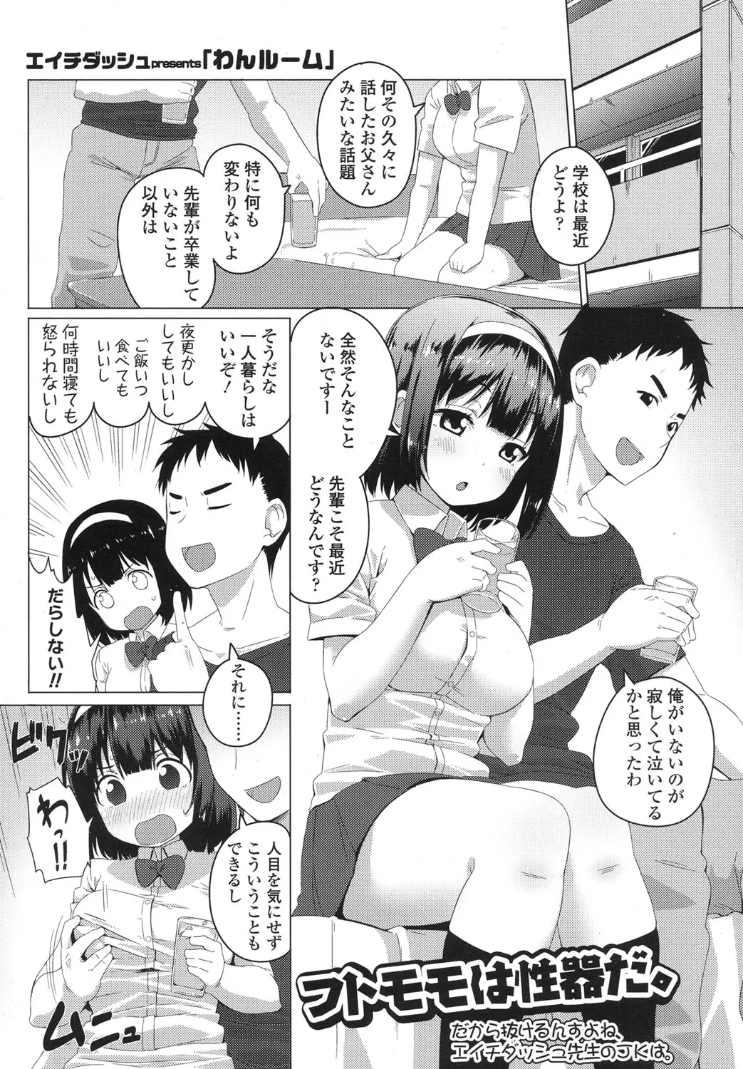 【エロ漫画】変態な先輩に躾けられて雌犬になるJKの後輩ちゃん。全裸で首輪を着けて、ちんちんでガニ股開脚をしおマンコを弄られ、雌犬マンコに中出しされてドMに染まる