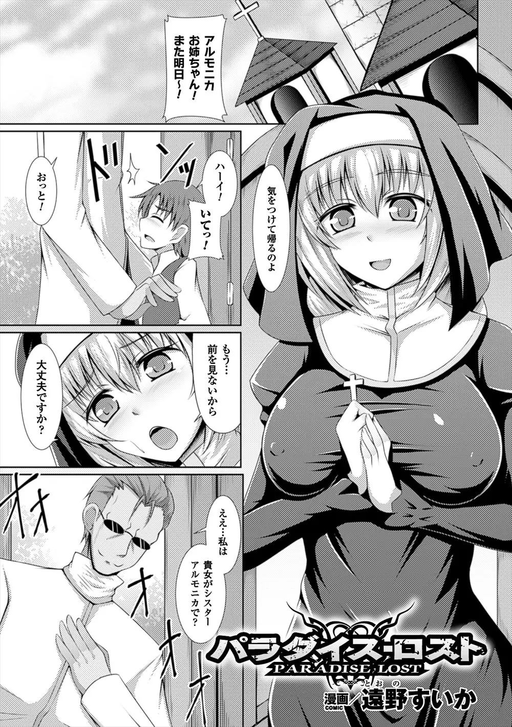 【エロ漫画】巨乳シスターが淫魔の力で調教されスケベな淫乱お姉さんになる。教会のお手伝いをしてくれる男の子を逆レイプして、おねショタセックスをする彼女。淫魔になった彼女は男達の精液を搾り尽すのだ