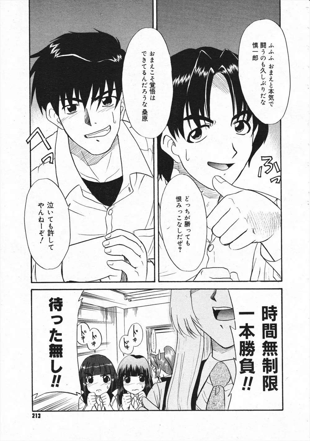 【エロ漫画】突然のゲリラ豪雨で濡れ透けJKの体操服姿がデキあがり！可愛い彼女のエッチな姿を見たら、当然劣情を抑えられない。パイズリで抜いて貰い、そのままセックスに突入だ