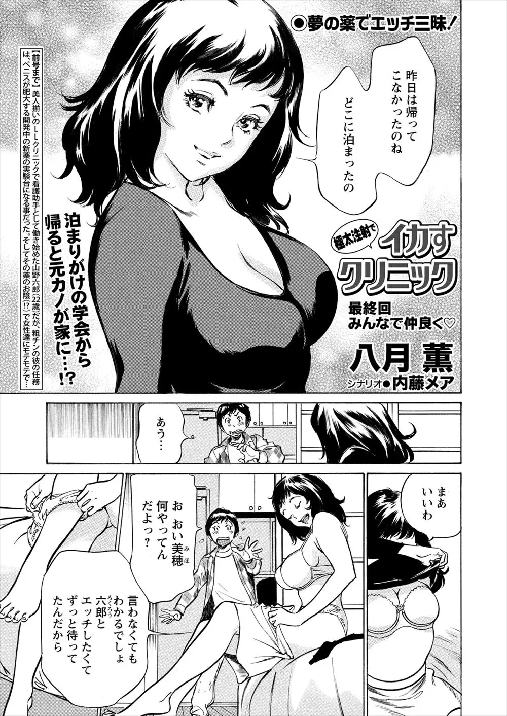 【エロ漫画】ヤり過ぎの反動で巨乳の元カノに誘惑されたのにピクリとも勃起しないおちんちん。そんな彼は痴女ナースたちが集まる病院で勃起する薬を貰う。ガチガチになったチンコでみんなとハーレムセックス