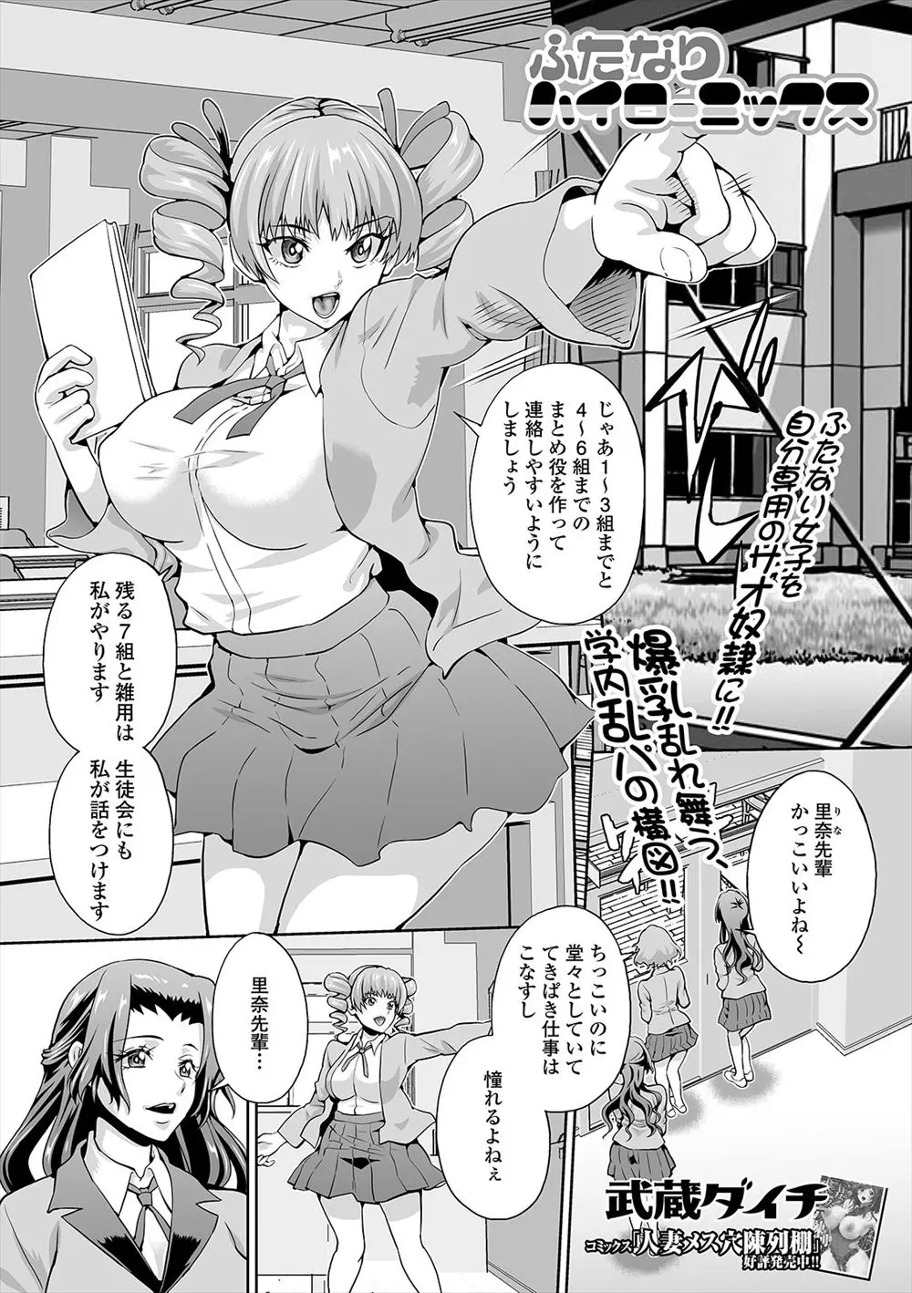 【エロ漫画】しつこくいいよってくる後輩と一回だけの遊びで百合セックスすることになった巨乳美少女JKが、実はふたなりだった後輩の巨根ちんぽでメス堕ちしてしまうｗ