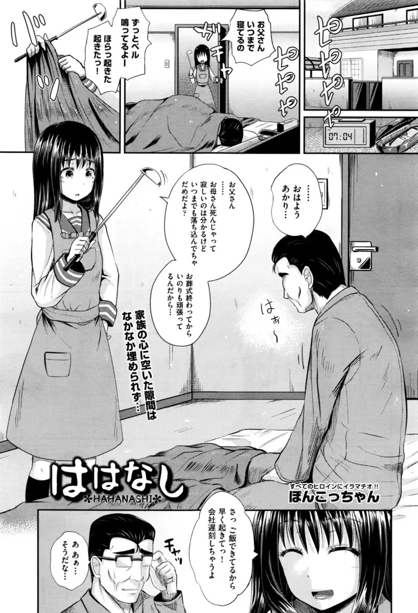 【エロ漫画】パパに犯されるつるぺたロリな可愛い娘。無理矢理フェラチオをさせられ、おしっこをお漏らしして感じちゃう彼女。さらにパイパンロリマンコにザーメンを注がれて、近親相姦で中出しされてしまって…