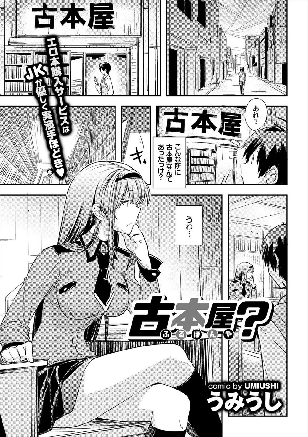 【エロ漫画】エロ本ばかりの古本屋で、突然オナニーを見せつけてくるお姉さん。痴女な彼女に足コキをされ、巨乳おっぱいにパイズリまで。そしてパイパンマンコで中出しエッチだ