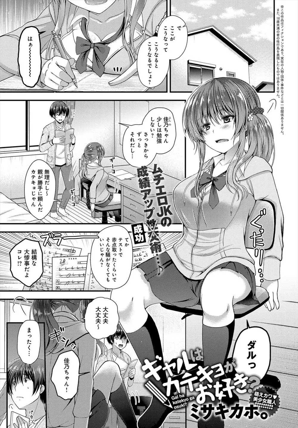 【エロ漫画】可愛い巨乳JKの家庭教師になって、パンチラや胸元を見ていたのがバレて彼女とエッチをする事に。手マンでイかせたご褒美に、陰毛マンコで筆おろしエッチをして貰う