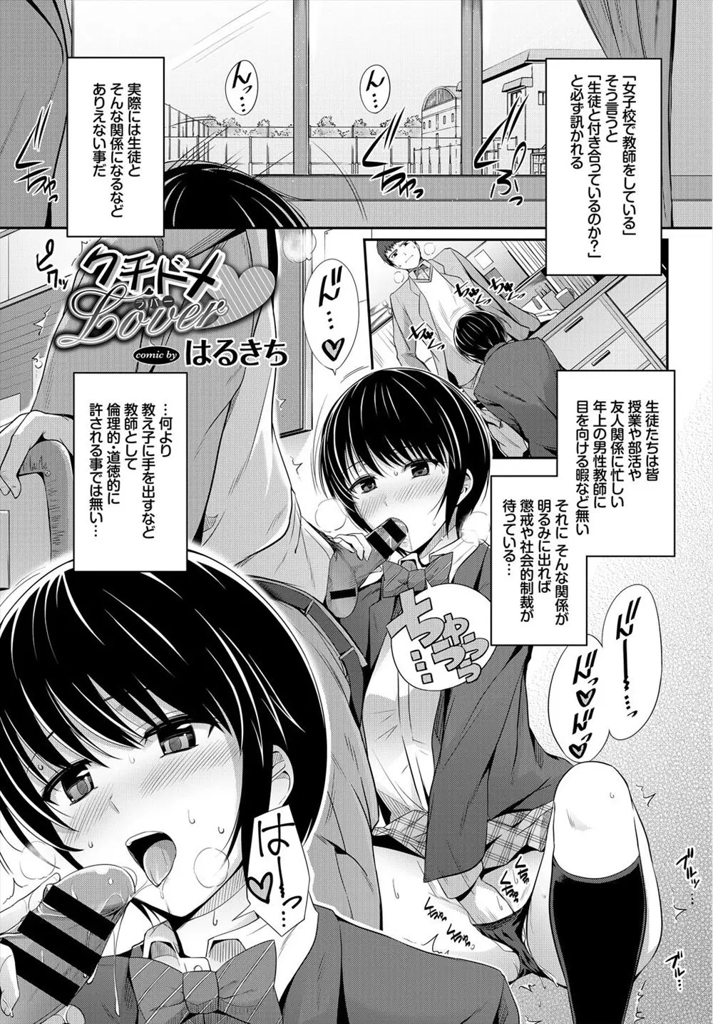 【エロ漫画】爆乳女子校生にオナニーがバレた教師。ブルマでオナニーしていた変態教師をその体操服姿で誘惑して、陥没乳首おっぱいを揉まれながらパイパンマンコで中出しエッチだ