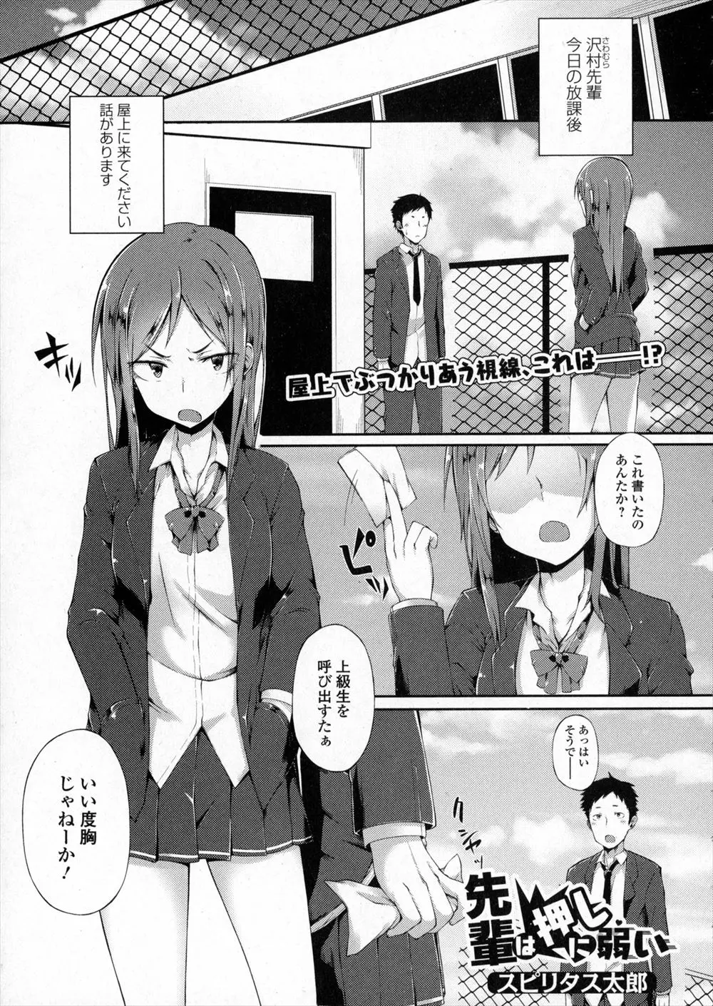 【エロ漫画】ガラの悪い先輩が真面目な後輩男子に告白されて付き合うことになり付き合った初日に変態ちっくな後輩に足コキを頼まれ興奮した後輩に押し倒されイチャラブ中出しえっちで処女喪失！