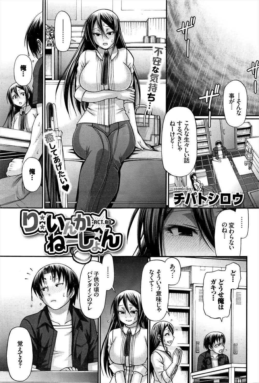 【エロ漫画】黒髪ロングヘアの巨乳幼馴染が落ち込んだ青年をはげますためラブホテルに誘い処女ながらもフェラチオで励ますｗｗｗ騎乗位でキスしながらいちゃラブセックス！！