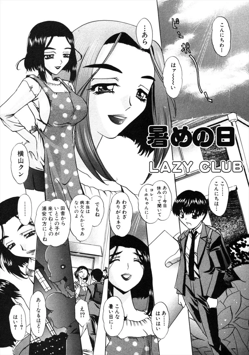 【エロ漫画】友達の母親の爆乳妻が水着で誘惑してきて、堪らず勃起したおちんちんを手コキやフェラチオで扱かれちゃった。そして顔射でザーメンをぶっかけパイパンマンコにおちんちんを食べられ、人妻と中出しセックス