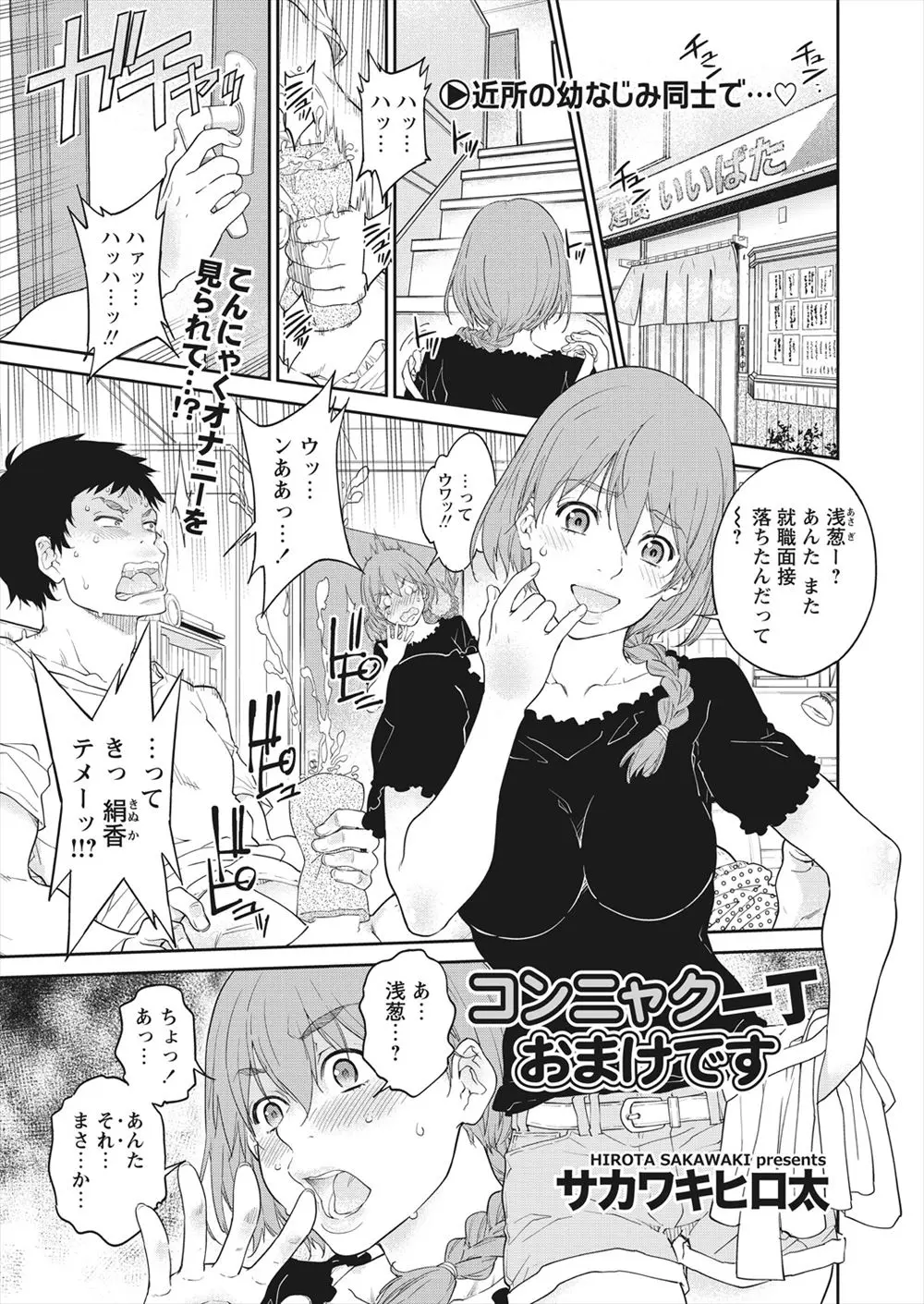 【エロ漫画】コンニャクでオナニーをしていたら巨乳幼なじみに見られてしまった男は変態と罵られながらもムチムチのお尻に興奮しちゃう！女の子の方が気持ち良いよと言う幼なじみをクンニで濡らすとバックで生ハメセックスしちゃう！