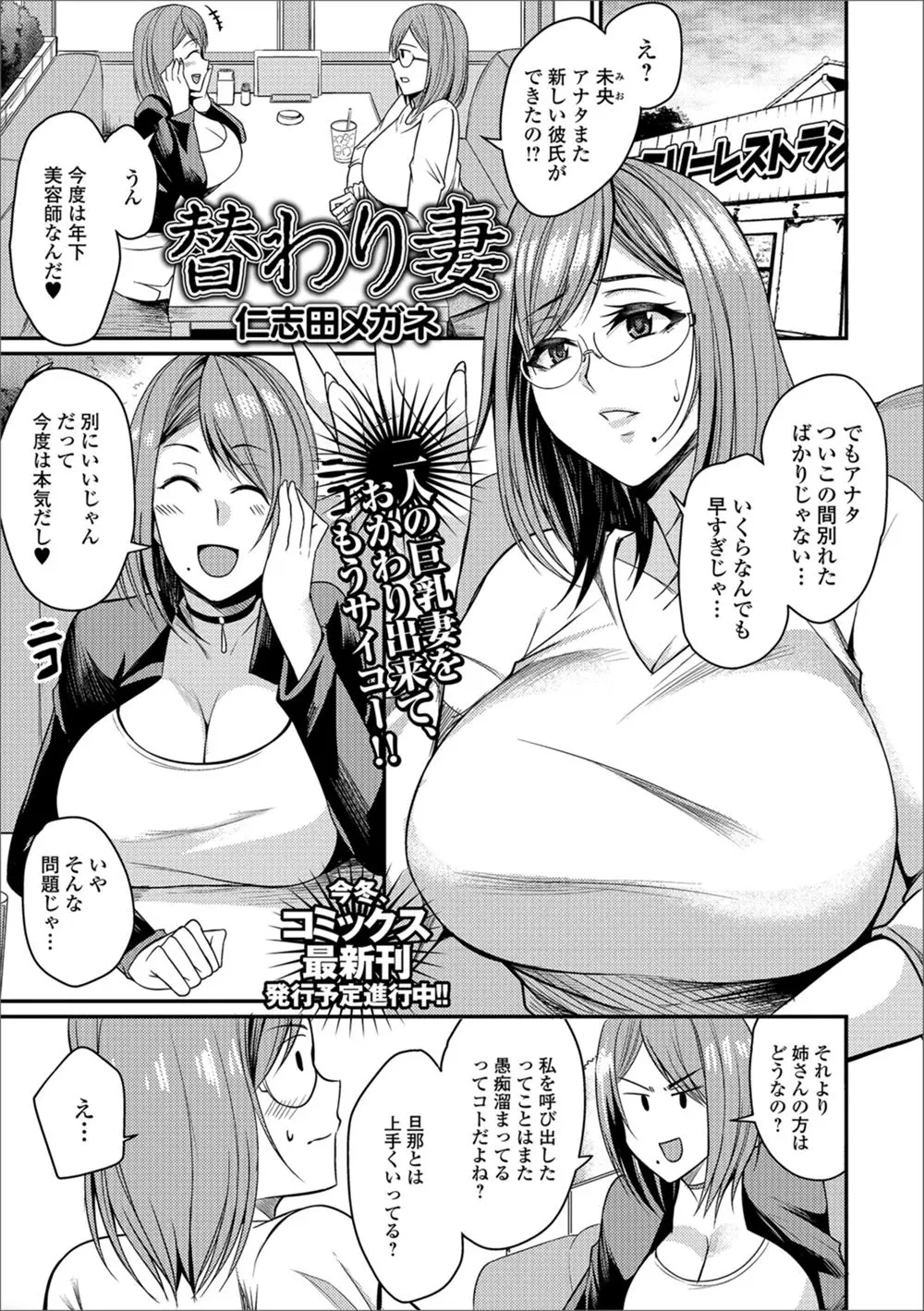 【エロ漫画】爆乳姉妹の双子の眼鏡お姉さんが、妹の彼氏を借りちゃった。欲求不満解消の為パイズリフェラでご奉仕をし、姉妹丼3Pで年下チンコを咥え、いっぱい中出しして貰う