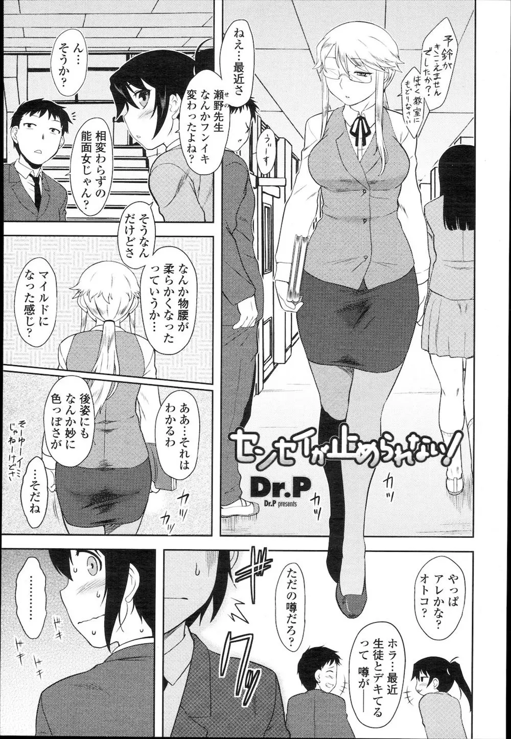 【エロ漫画】クールな眼鏡の女教師にフェラチオをして貰い学校でセックス。今日は彼女の家に行って拘束プレイで、パンツマンコをクンニし、パイパンマンコに中出しまでしちゃうぞ