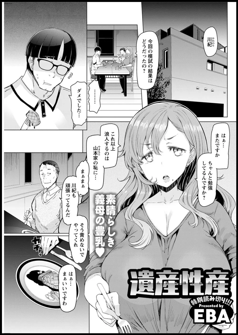 【エロ漫画】財産狙いで父親と結婚した爆乳義母が泥酔して帰ってきて、ベッドまで運び童貞絶倫ちんぽで何度もノンストップで連続中出しレイプしてメス落ちさせる浪人生！