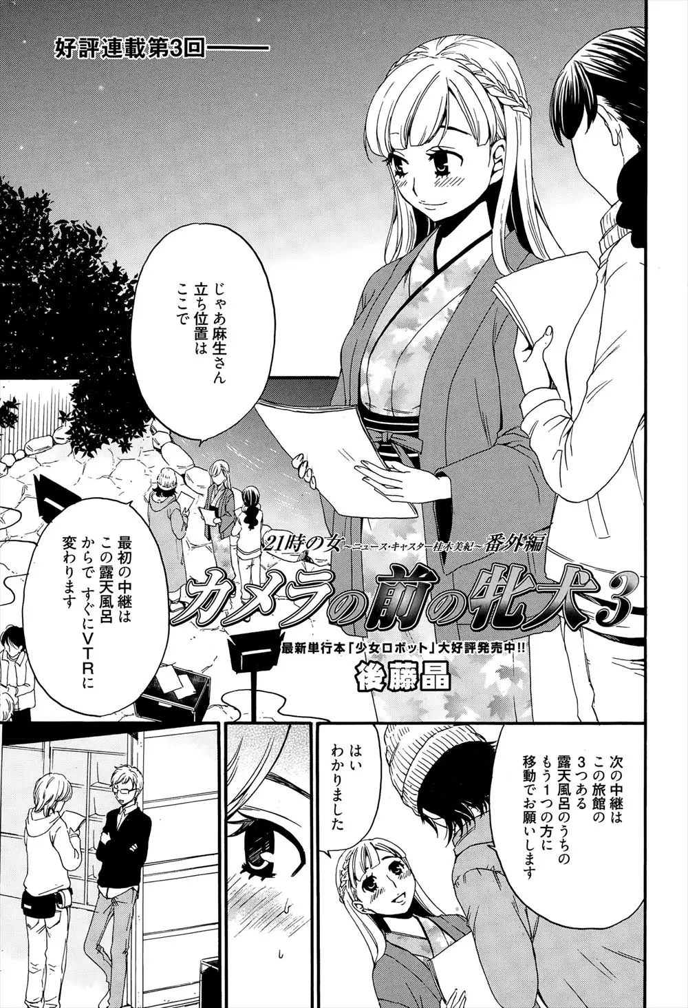 【エロ漫画】番組プロデューサーに調教されている美人なお天気キャスターが、ロケ先の露天風呂で調教されている姿を旅館の息子に見られながら激しく中出しセックスされる！