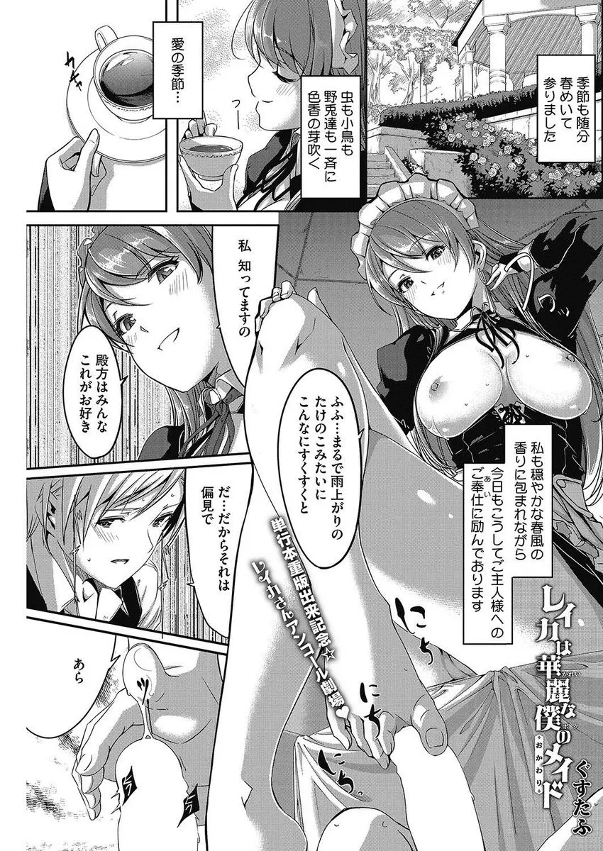 【エロ漫画】巨乳で可愛いメイドさんに足コキをされ、パイパンマンコで誘惑されるご主人様。そんな青姦を見ながら、もう一組のメイドもおマンコを犯されて中出しされちゃう